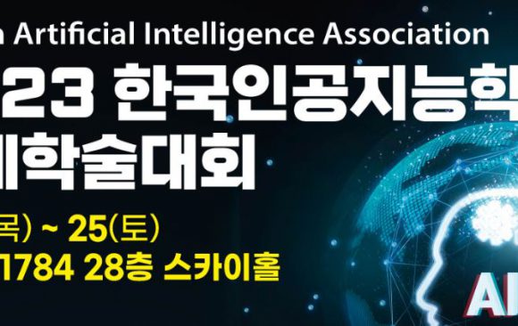 3 Papers Accepted to JKAIA 2023