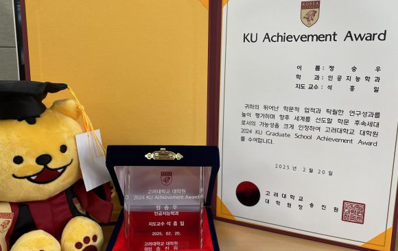 [KU Achievement Award] 정승우 수상