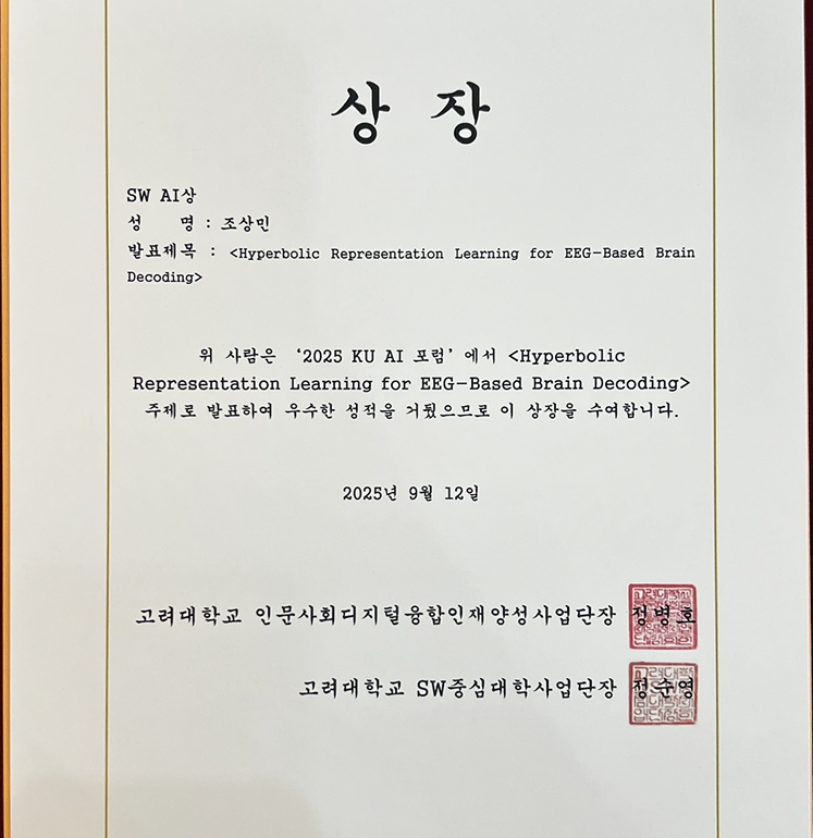 [KU AI Forum Award] 조상민 수상
